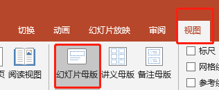 PPT背景圖無(wú)法修改|office辦公軟件入門基礎(chǔ)教程(圖2)