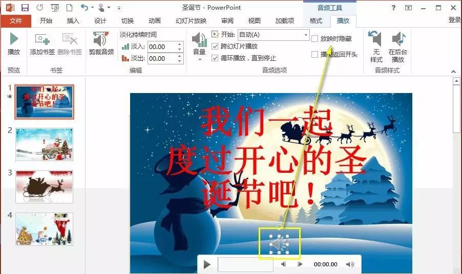 如何在ppt中加入背景音樂自動播放|office辦公軟件入門基礎教程(圖3)