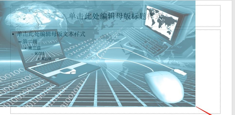 PPT背景圖無(wú)法修改|office辦公軟件入門基礎(chǔ)教程(圖5)