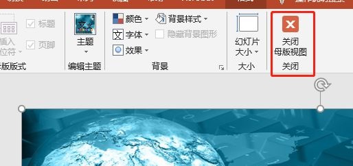 PPT背景圖無(wú)法修改|office辦公軟件入門基礎(chǔ)教程(圖7)