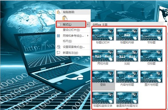 PPT背景圖無(wú)法修改|office辦公軟件入門基礎(chǔ)教程(圖8)